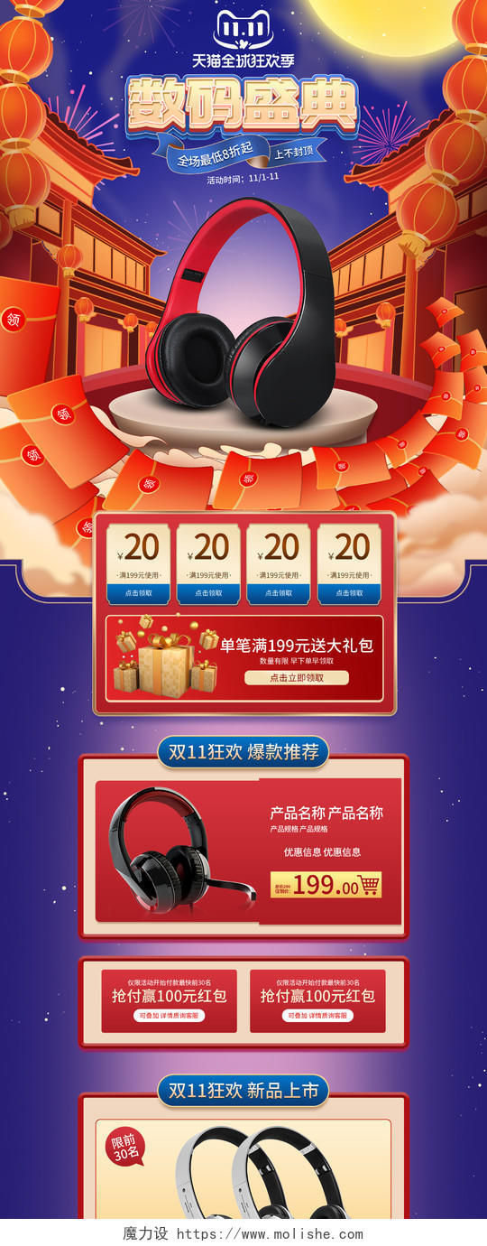 红蓝手绘中国风国潮双十一数码电商首页双十一数码家电首页
